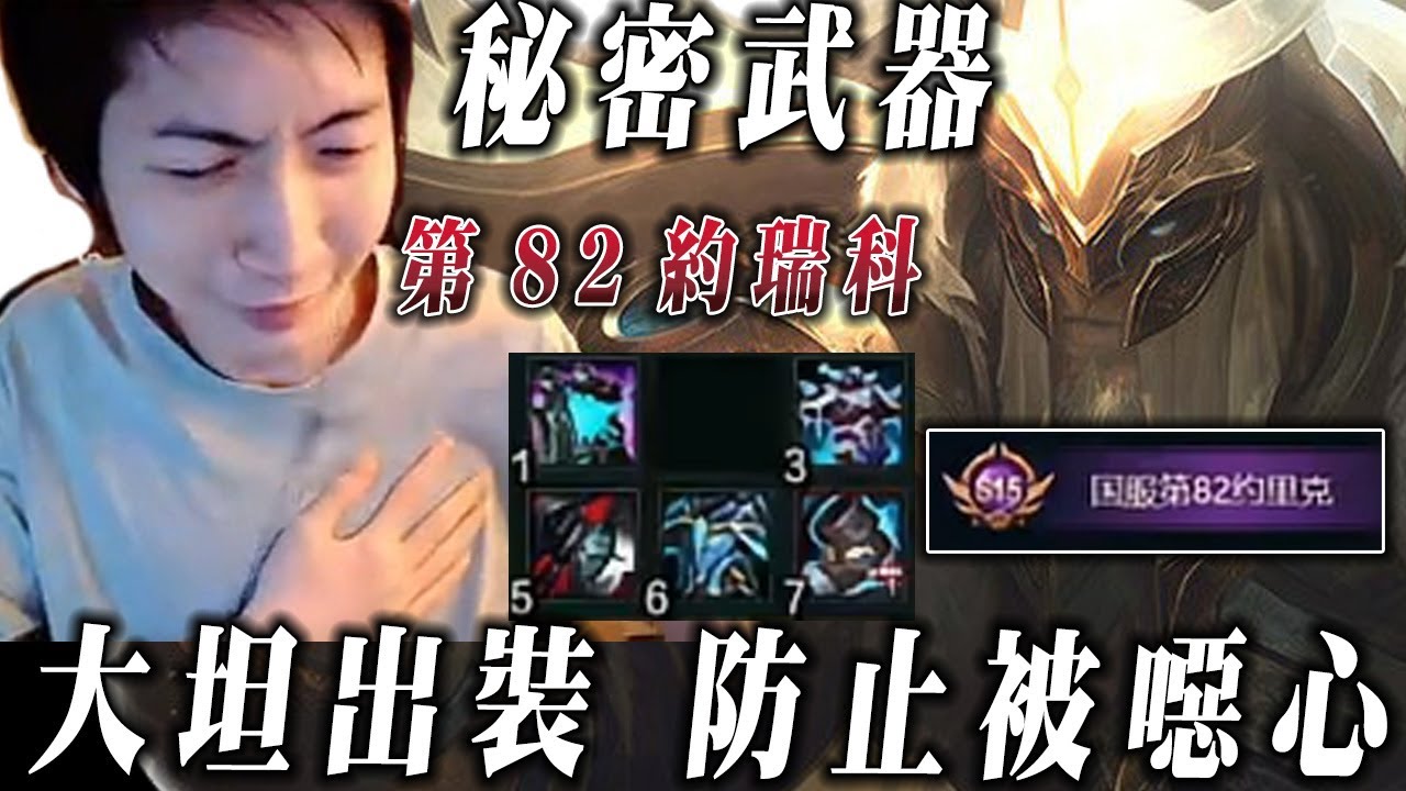 【小超夢峽谷-約瑞科】新電腦 新氣象！【繼續拿秘密武器上分】全坦出裝 把波比噁心壞了│vs波比│Yorick vs Poppy│S15 BestChinaTopPlayerXCM