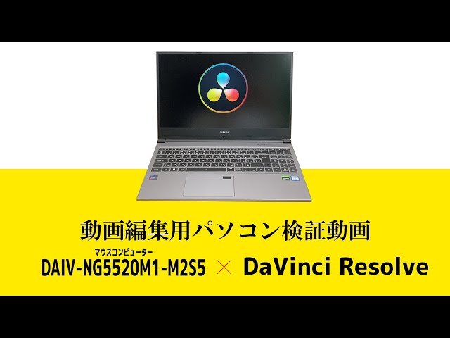 マウスコンピューターノートパソコンDAIV-NG5520M1-M2S5を動画