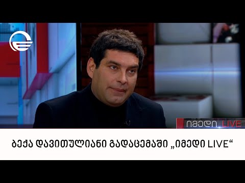 ბექა დავითულიანი გადაცემაში „იმედი LIVE“