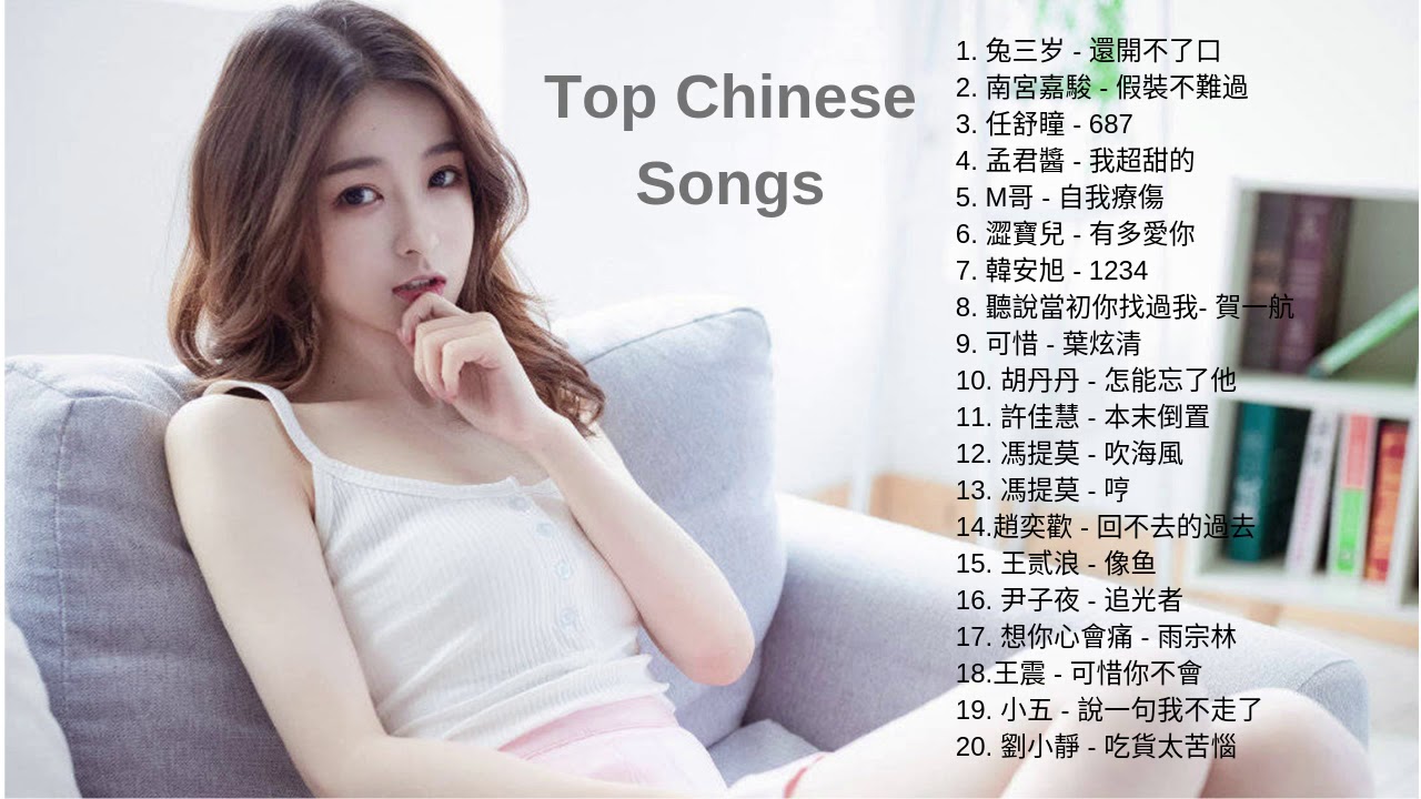 Top Chinese Songs 2019 Best Chinese Music Playlist (Mandarin Chinese