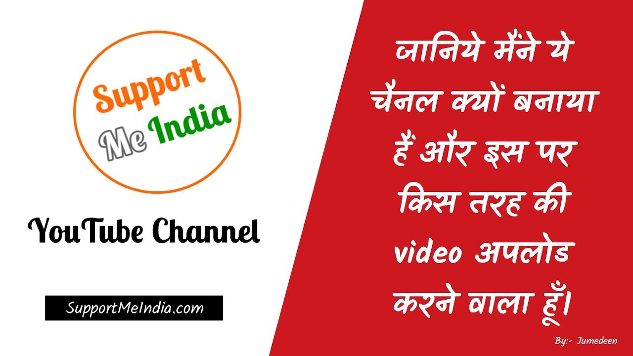 Intro of Support Me India 