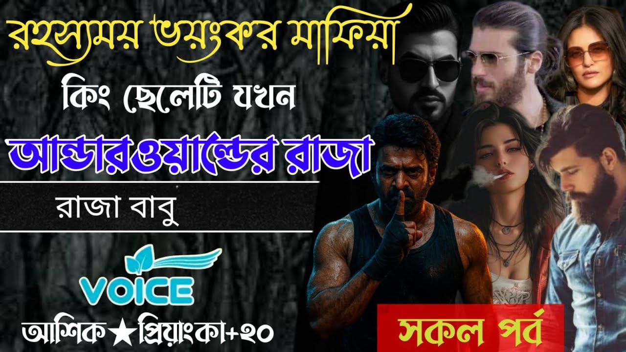 রহস্যময় ভয়ংকর মাফিয়া কিং ছেলেটি যখন আন্ডারওয়ার্ল্ডের রাজা || রাজা বাবু || মিঠুন স্টোরি || 