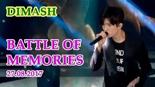 ДИМАШ / DIMASH - Battle of Memories / Битва Воспоминаний (27.08.2017)