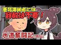 [2/2] 滞納者に対して容赦のない回収を実施する【水道奮闘記外伝】