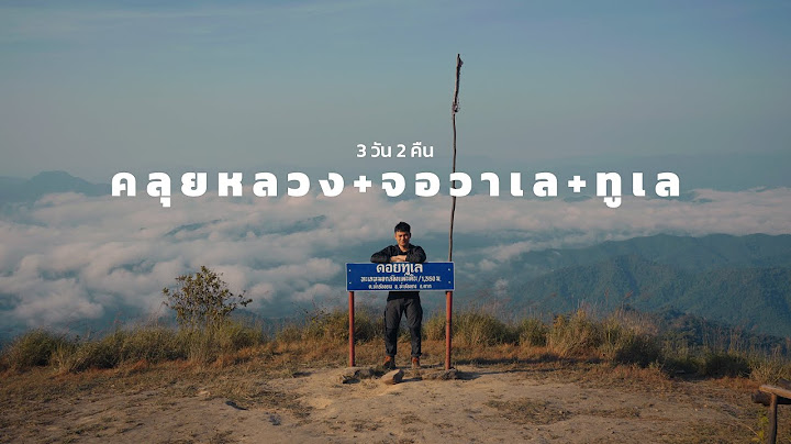 คลุยหลวง จอวาเล ทูเล