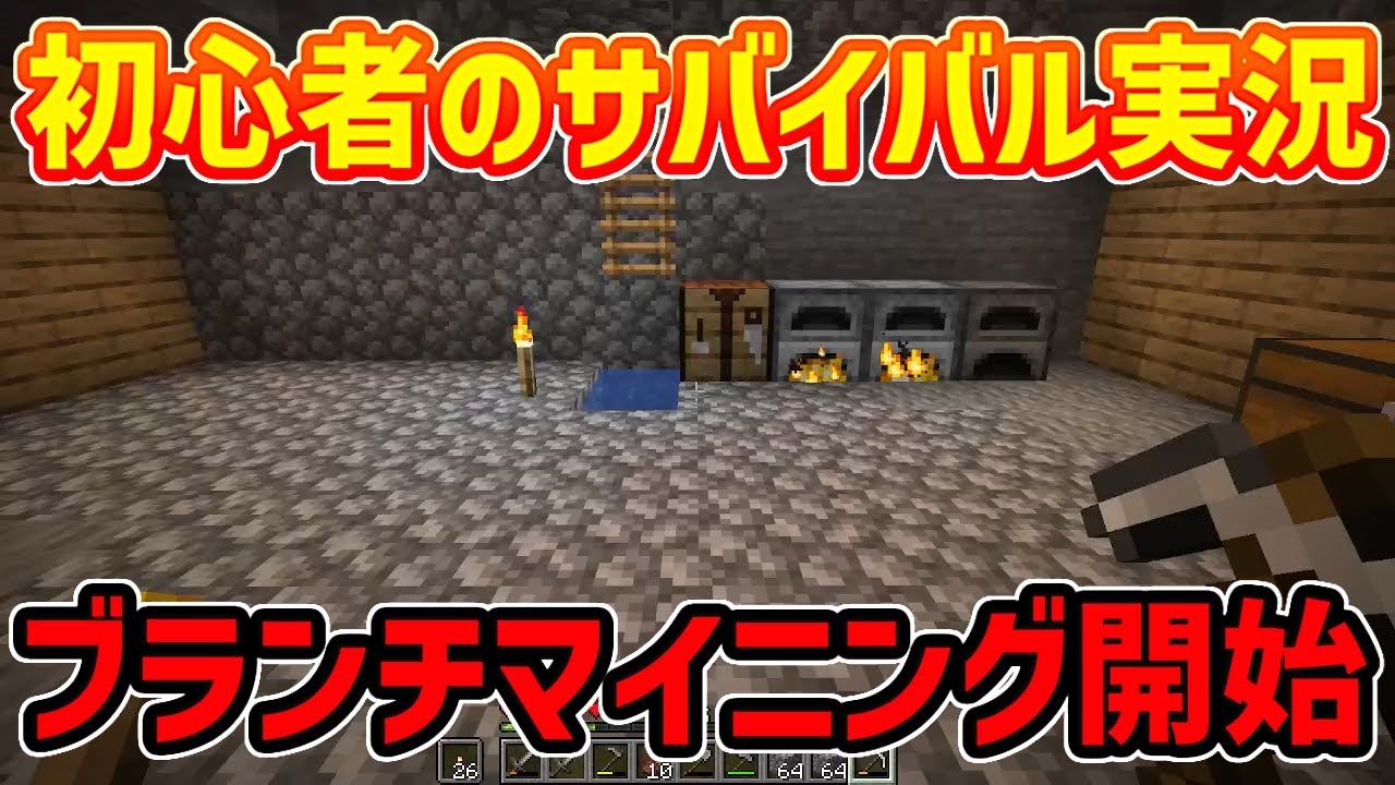 【マイクラ実況】初めてのブランチマイニングでまさかの事態発生【PART5】【神ゲー】【初心者】