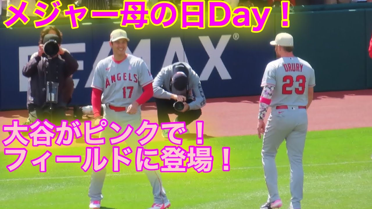 大谷がピンクで登場！年に1度のメジャー母の日イベント開催！【現地 