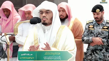 تلاوة بديعة لــغرّيد الحرم أ.د. : ‎#ياسر_الدوسري | صلاة الفجر 9 ذو القعدة 1445هـ ۞ من [سورة الكهف].