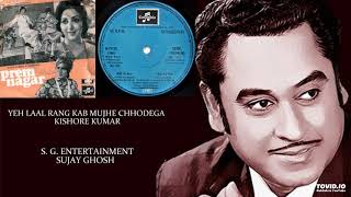 YEH LAAL RANG KAB MUJHE CHHODEGA - KISHORE KUMAR - PREMNAGAR(1974) - SACHIN DEB BURMAN