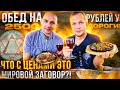 Рай Дальнобойщика! Обед за 2500 рублей!