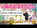 【感動】「いぬのおまわりさん」の続編を勝手に作るジョー・力一【にじさんじ切り抜き】