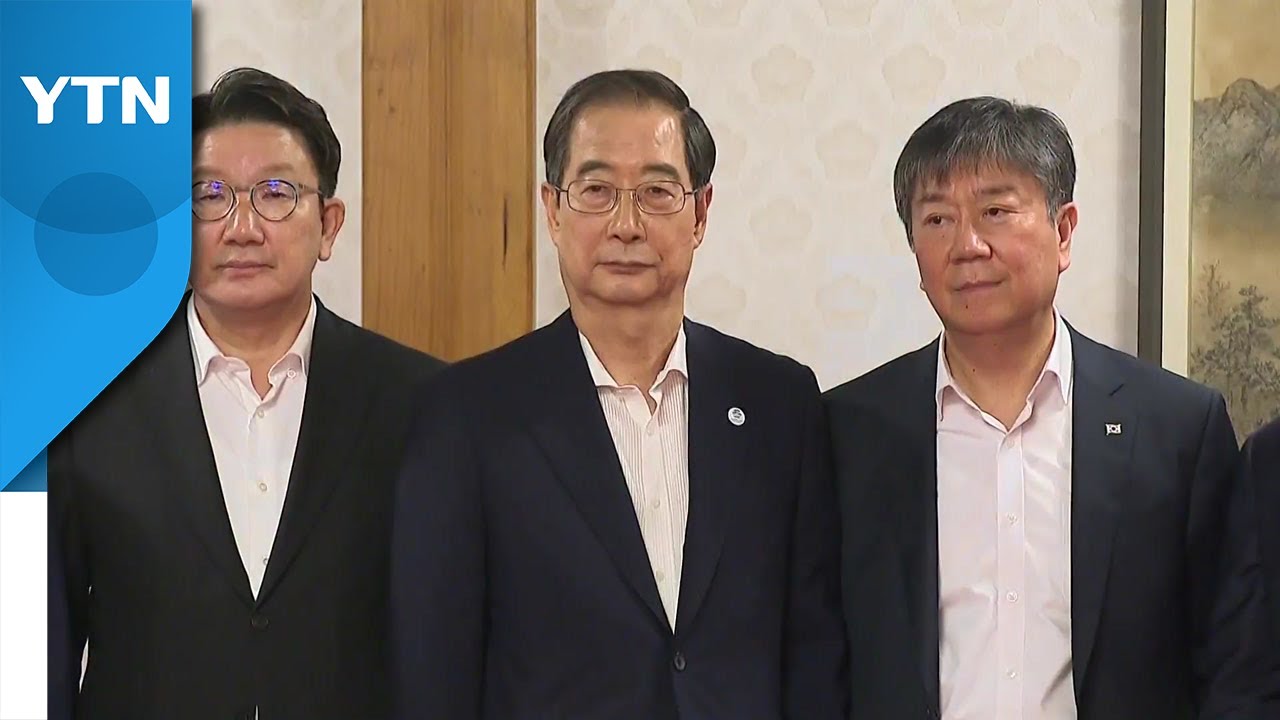 한 총리 "정기국회·추석, 국민 신뢰 회복할 좋은 기회" / YTN