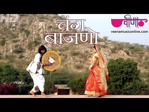 Latest Rajasthani Holi Songs 2018 | Chang Dheemo Re Bajao HD | Marwari Fagan DJ Songs