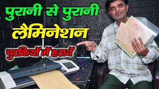 Purani se Purani Lamination Kaise Hataye | Document ki panni kaise hataye | Remove Lamination | Sk