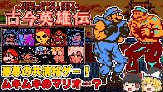 [Yukkuri] Famicom Kokin Eiyuuden (Fighting Game) [Fake] (NES BOOTLEG GAME/THE ANCIENT MODERN HEROS) screenshot 3