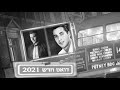 אלון חסון ולפטריס אדריאנוס איתי ואיתו 2021 Lefteris Adrianos Alon Hason An Den Isoun Esi אלון חסון ולפטריס אדריאנוס איתי ואיתו 2021 Lefteris Adrianos Alon Hason An Den Isoun Esi