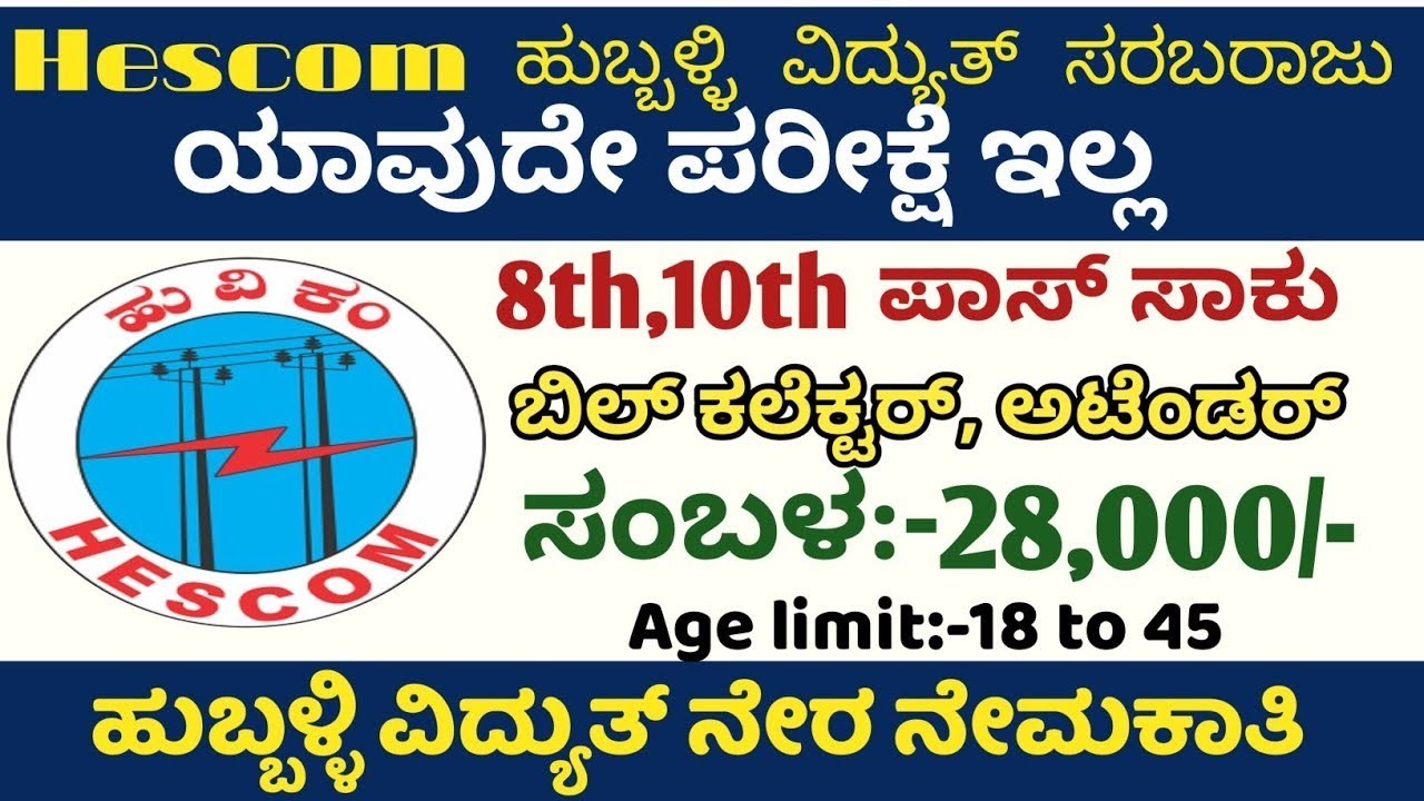 Hescom jobs