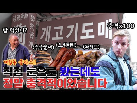 대림시장에서 <strong>인생</strong> 최대의 충격적인 음식을 먹은 외국인 <strong>반응</strong> [익스큐즈미]