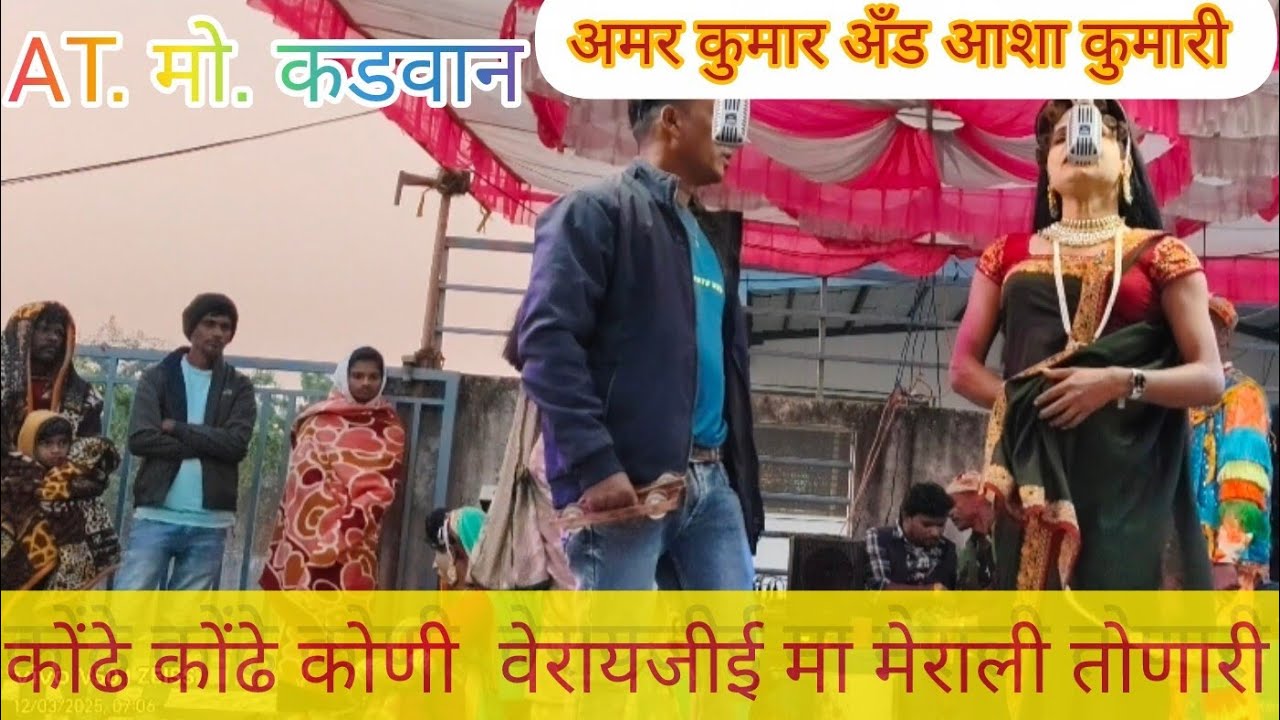 कोणी माता रोडाली अमर कुमार अँड आशा कुमारी 