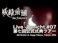 妖精帝國 Live -Bericht #07 2015.04.12. Zepp Tokyo, Tokyo, JPN