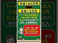 【パート主婦】年収１８０万円の壁！最新！#パート主婦 #年収の壁 #扶養#年収178万円の壁