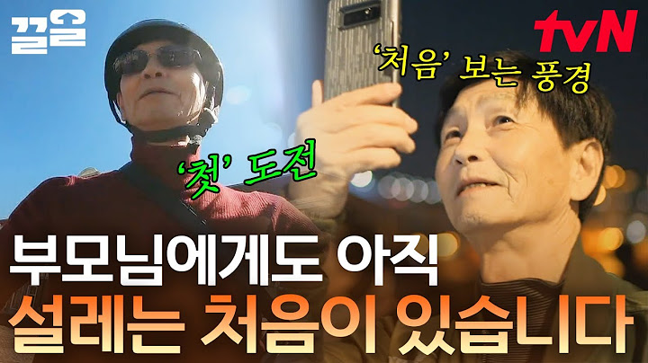 부모에게도 아직 설레는 '처음'이 있다! 아버지의 생애 첫 해외여행, 처음 본 풍경과 사람들... 그리고 그걸 지켜보는 뭉클한 아들 | 아모르파티