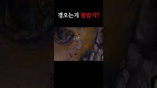 갱오는지 몰랐지? #lol #shorts #리그오브레전드