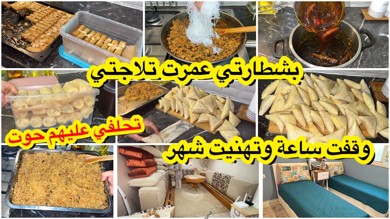 #تحضيرات_رمضان👌بشطارتي نوعت وعمرت تلاجتي💪وكمية كبيرة مافلتوش ملي ارخاص💰شغل لعشية يعاون بزاف ماش شوية