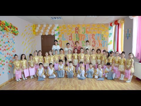 STUDIO SOPRANO PRESENT: ვანის №1 საბავშვო ბაღი 2017 წლის გამოშვება