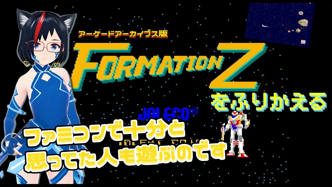 Arcade] Looking back at Formation Z [Episode 73] - YouTube