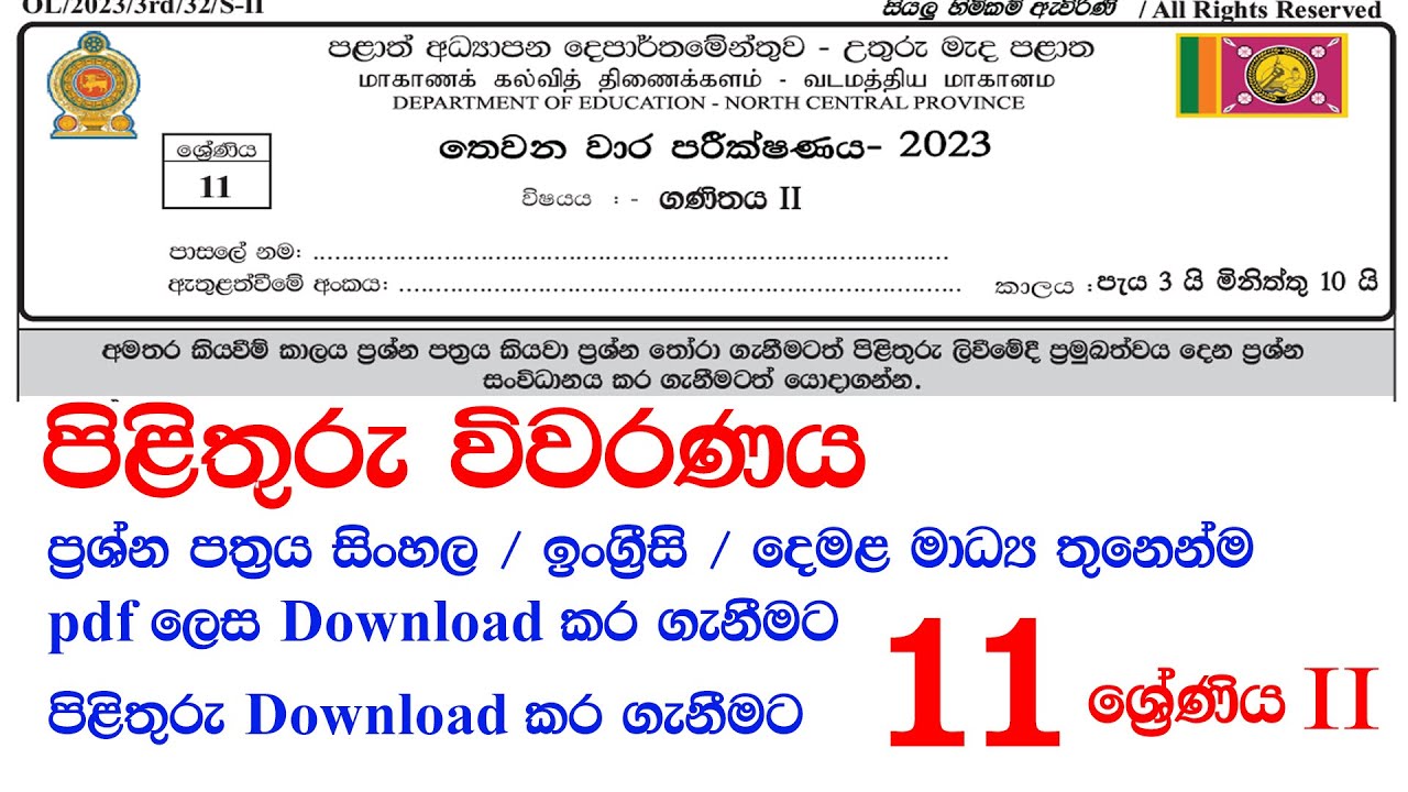 Grade 11 II Mathematics 2023 |උතුරු මැද  2023 (2024) | third term Evaluation  North Central Province