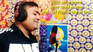 2020 ka latest krishn bhajan/ क्रिष्न तेरे दर्शन हो जाते/ chaudhary ramnivas Agra vale