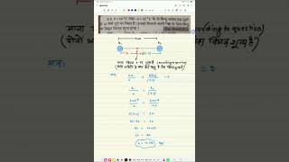 physics class class 12 numerical methods #viral #india #viralvideo #youtubeshorts