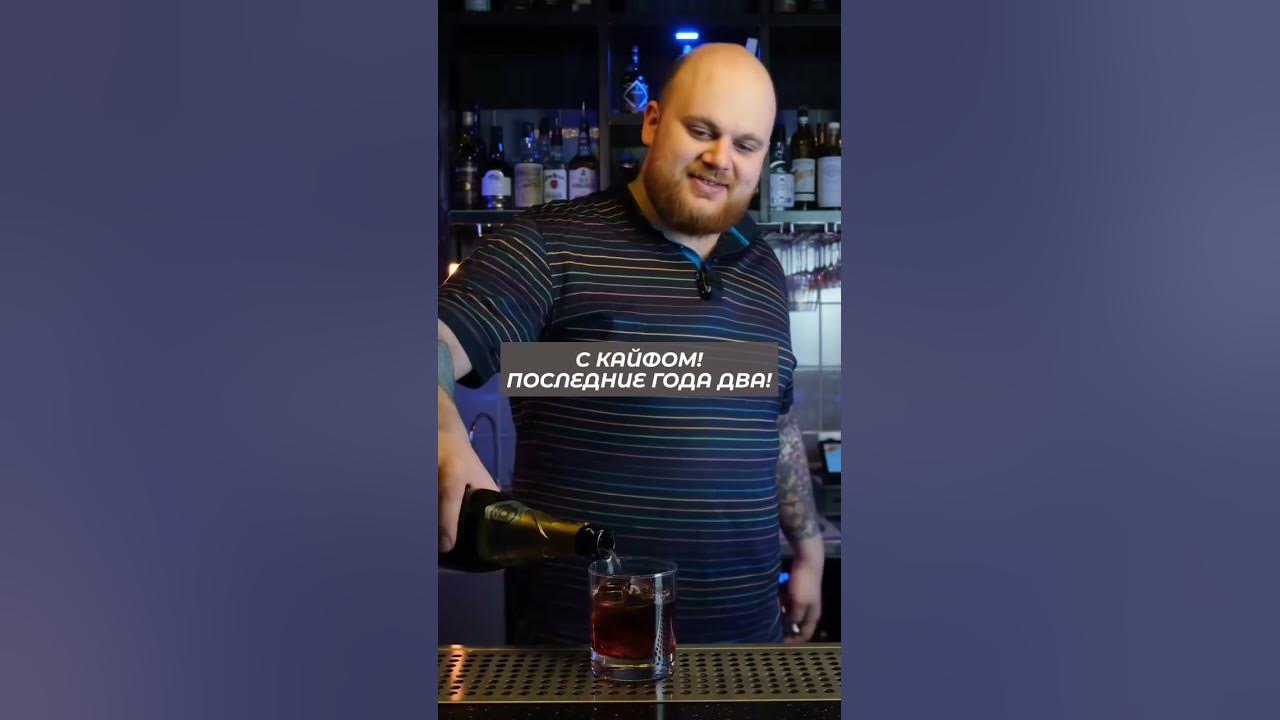 Любимый коктейль БАРМЕНА 🔥 - YouTube
