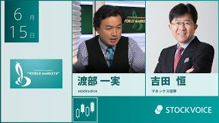 【GUEST TALK】吉田恒さん／マネックス証券 