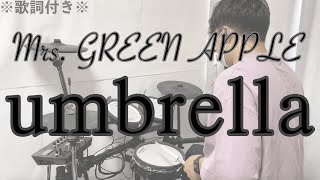 叩いてみた Umbrella Mrs Green Apple ドラム 歌詞付き Youtube