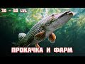 Fishing Planet 30 50 лвл  Прокачка и фарм