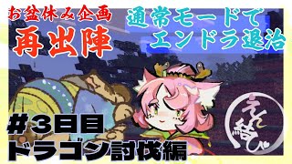 【#えん結び】#3.1　お盆休み企画！エンダードラゴン討伐！ ▷ポータル探し【#Vtuber / マイクラ / マインクラフト】