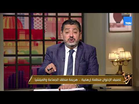 حسام الغمري الدولة تتبع منطق التاريخ الطويل صبر حكيم حزم مدروس وسيادة القانون فوق كل شيء 
