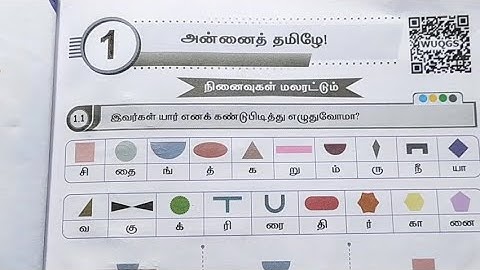 EE 4th std tamil workbook answers | 4th tamil term 1 unit 1 workbook answers 2025 - 2026