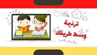 موسيقي ترنيمة وسط طريقك