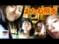 【熊本の旅】最終回！熊本城がロボットに！？お寿司にタピオカ市内観光 with かんあきファミリー【#1535】