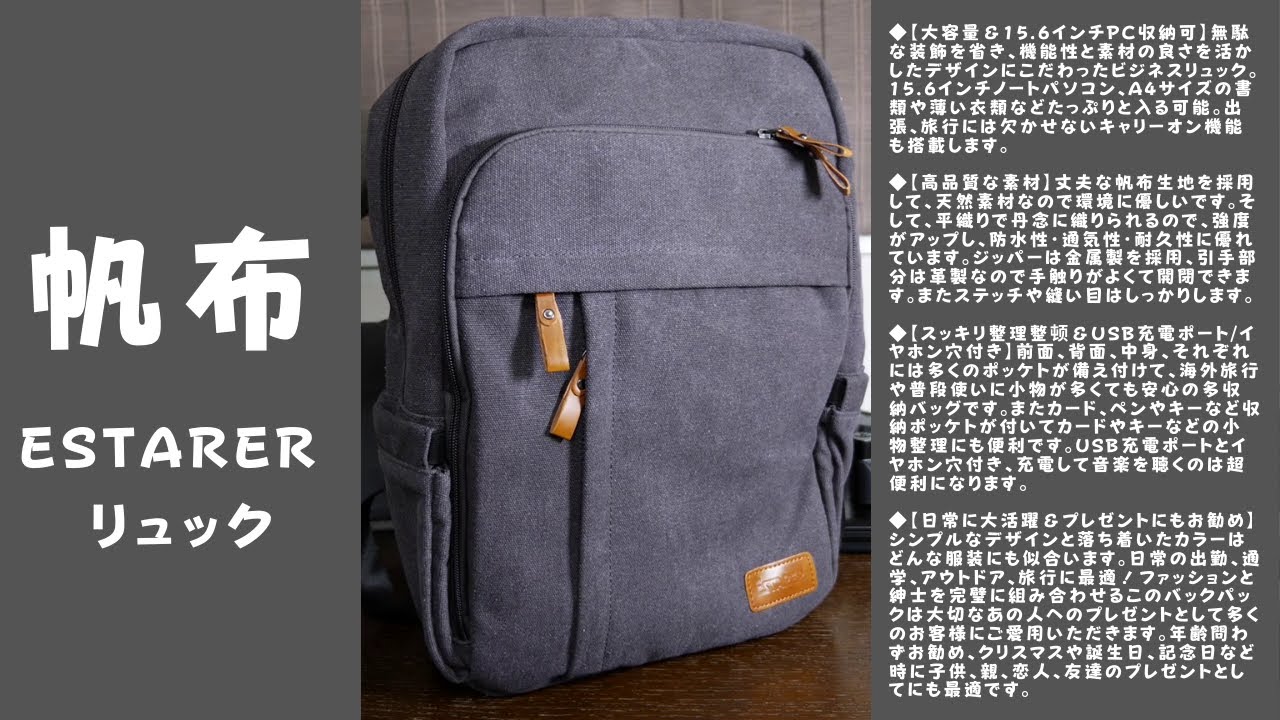 バッグ 珍しく帆布のビジネスカジュアルバッグを紹介 Estarer Youtube