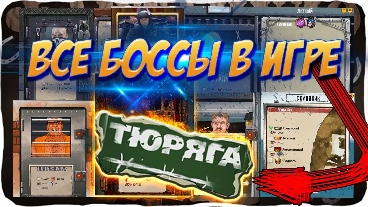 Все боссы кинг легаси