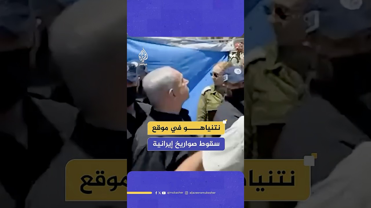رئيس الوزراء الإسرائيلي نتنياهو يصل إلى موقع سقوط صواريخ إيرانية في بلدة بات يام جنوبي تل أبيب