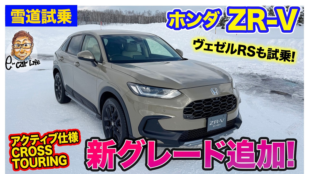 Honda ZR-V [Snowy Road Test Drive] New Grade 