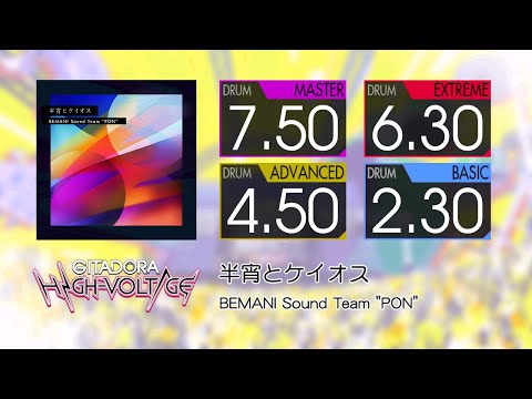 【GITADORA】 半宵とケイオス (MASTER ~ BASIC) Drum