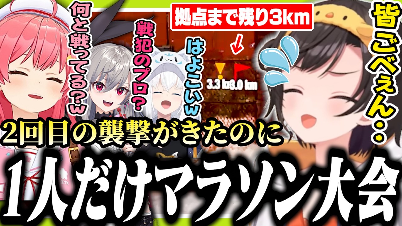【#ホロ7大豆劇場】2度目の襲撃なのに寝袋がなくて3kmのマラソン大会になるスバル【ホロライブ/切り抜き/大空スバル/さくらみこ/常闇トワ/白上フブキ/響咲リオナ/輪堂千速/一条莉々華】