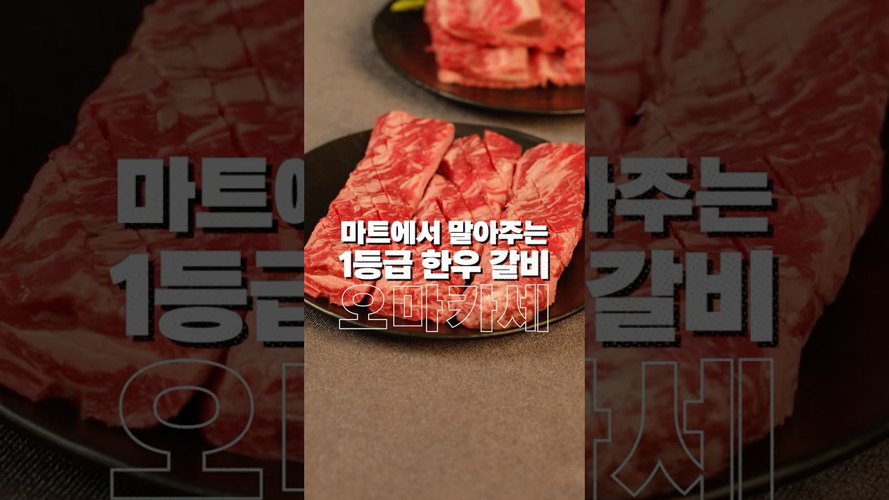 한우 미식의 끝판왕, 미식한우 론칭🥩
