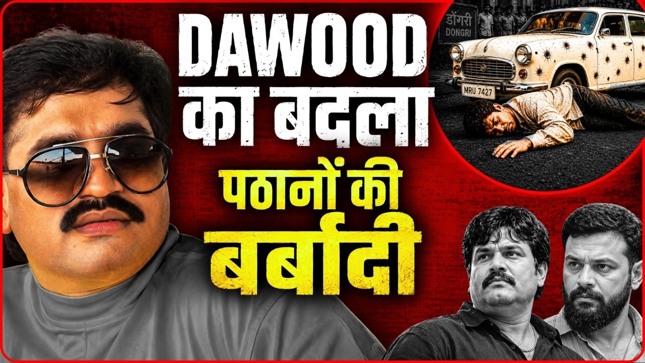 दाऊद के भाई की हत्या.. और शुरू हुआ मुंबई का सबसे खूनी गैंगवार | Dawood Ibrahim Story Ep 2